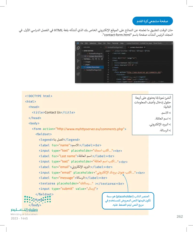 الدرس الأول: إنشاء نموذج بلغة (HTML)