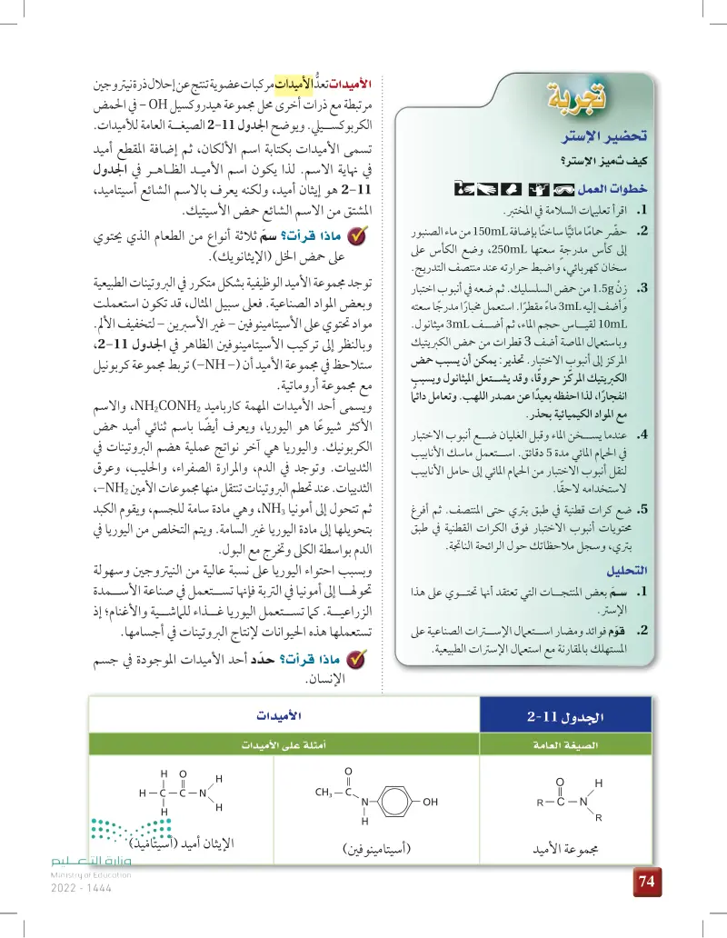 2-3 مركبات الكربونيل