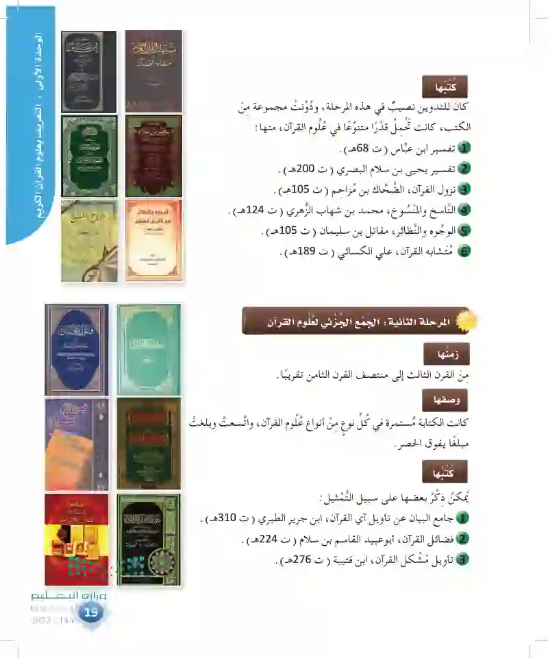 الدرس الثاني: نشأة علوم القرآن وتطورها