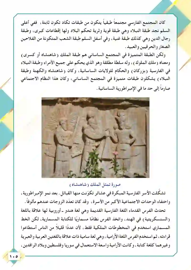 أولاً: حضارة بلاد فارس