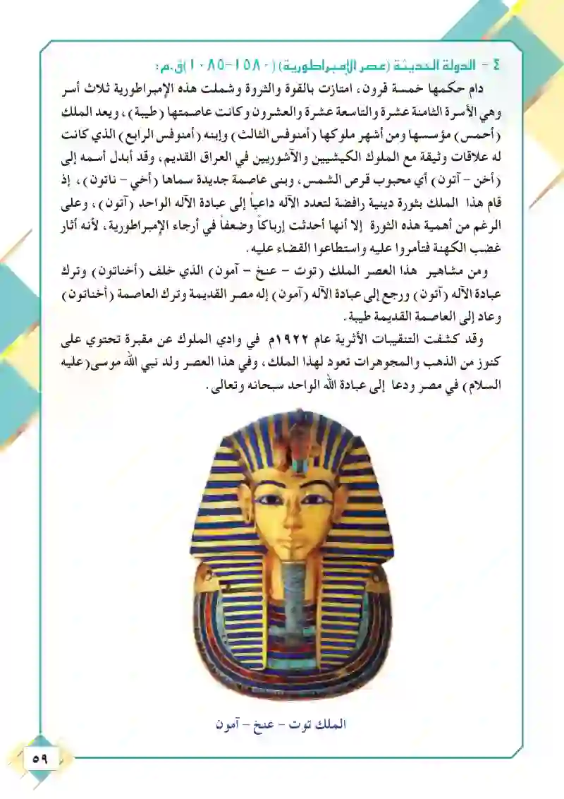 حضارة وادي النيل (مصر)