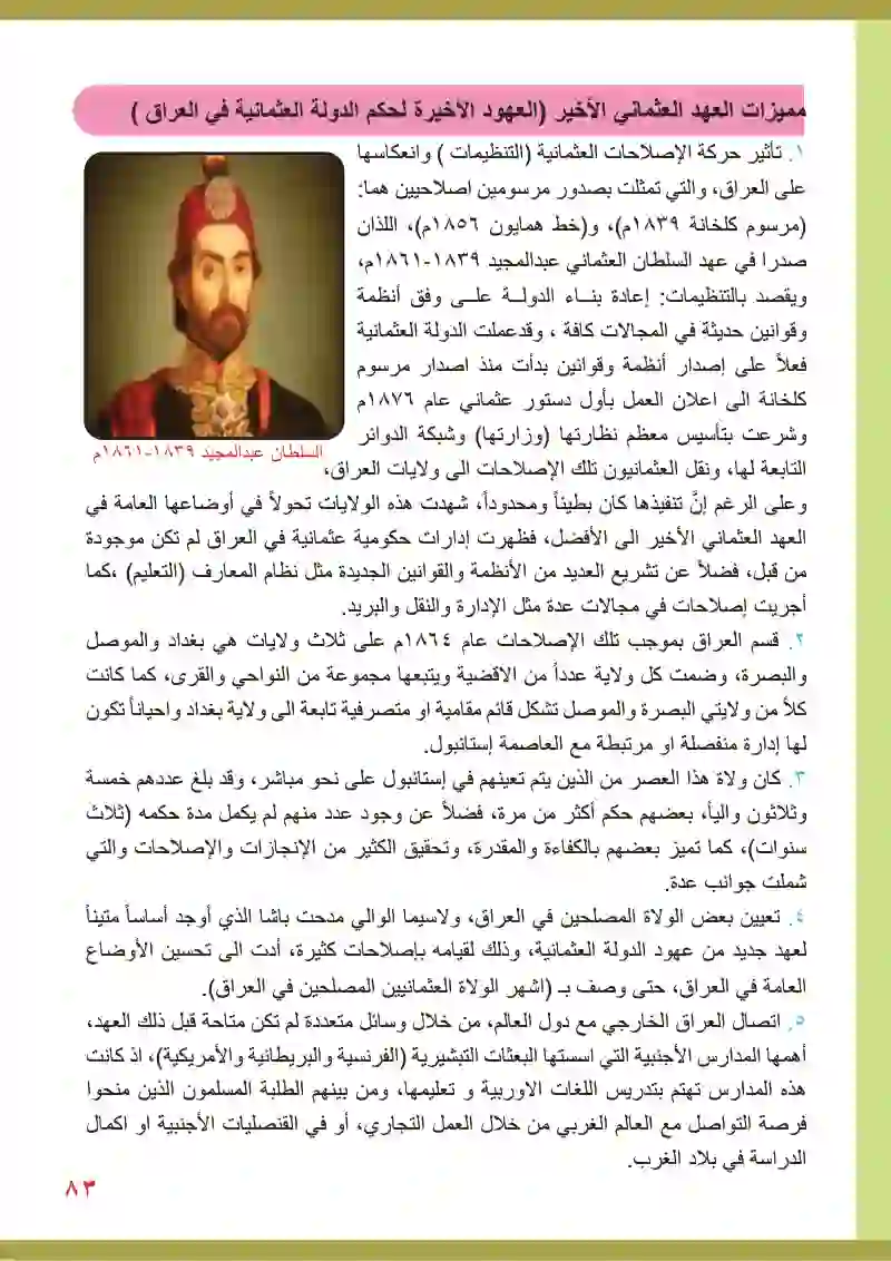 واقع العراق في العهد العثماني
