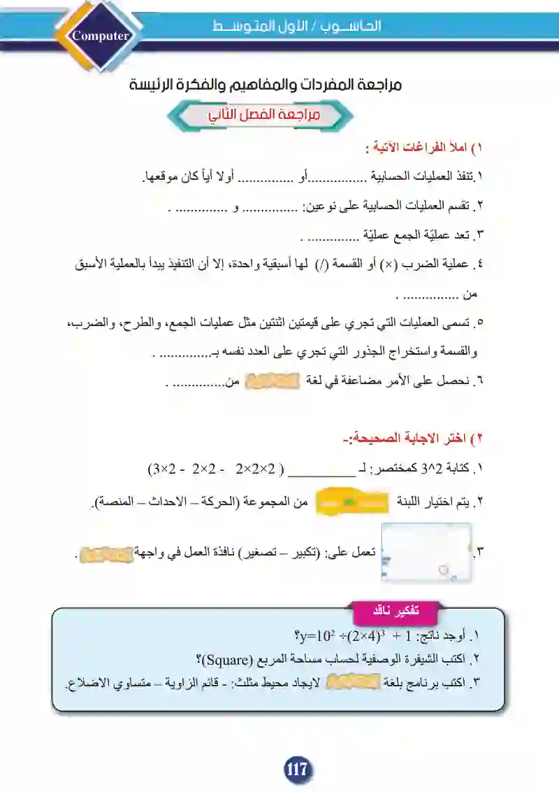 مراجعة الفصل الثاني