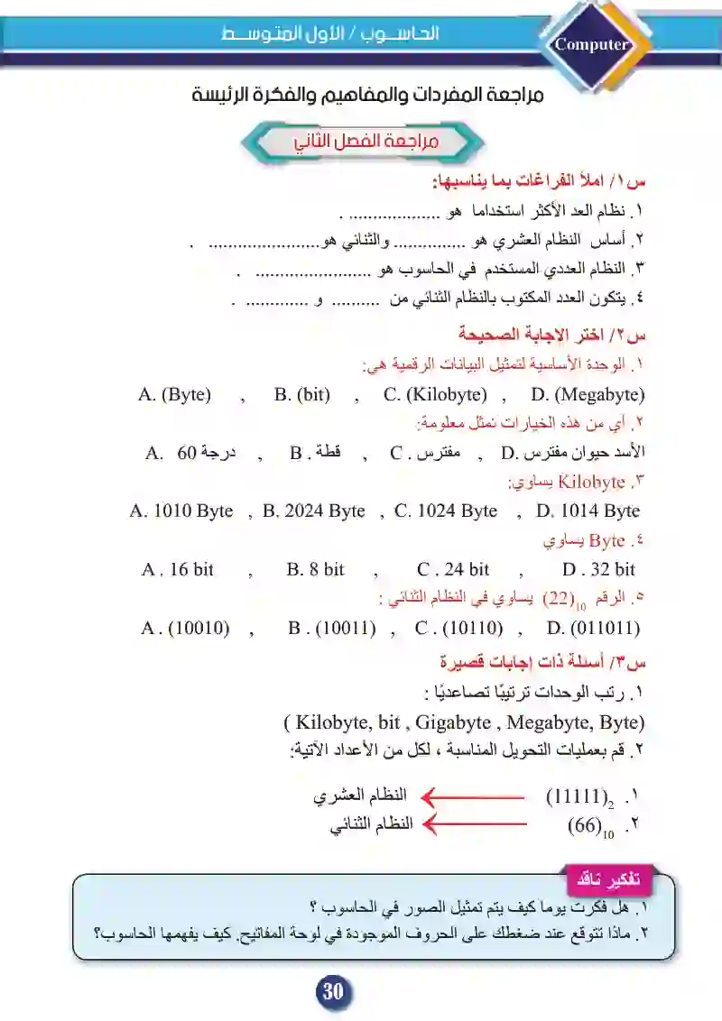 مراجعة الفصل الثاني