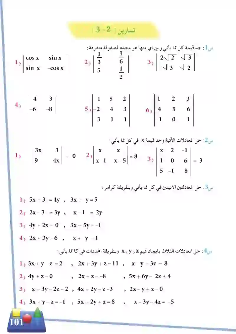 تمارين 2-3