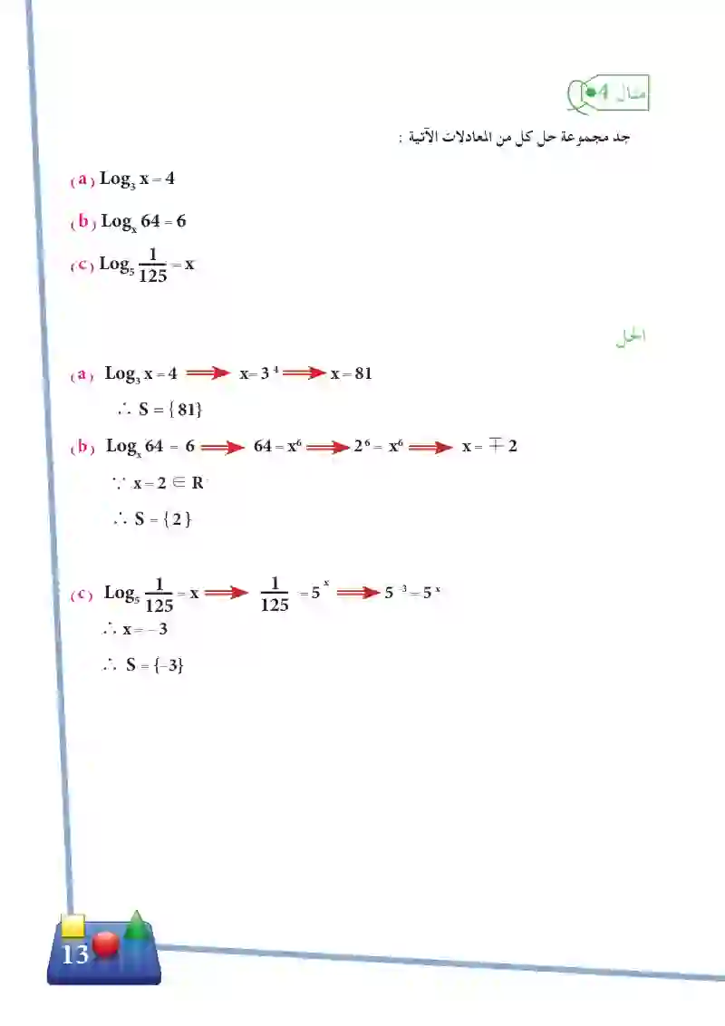 1-3 خواص الدالة الوغاريتمية