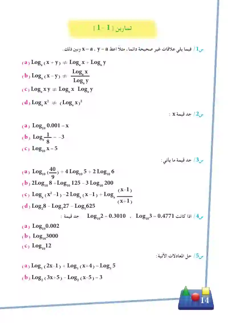 تمارين 1-1