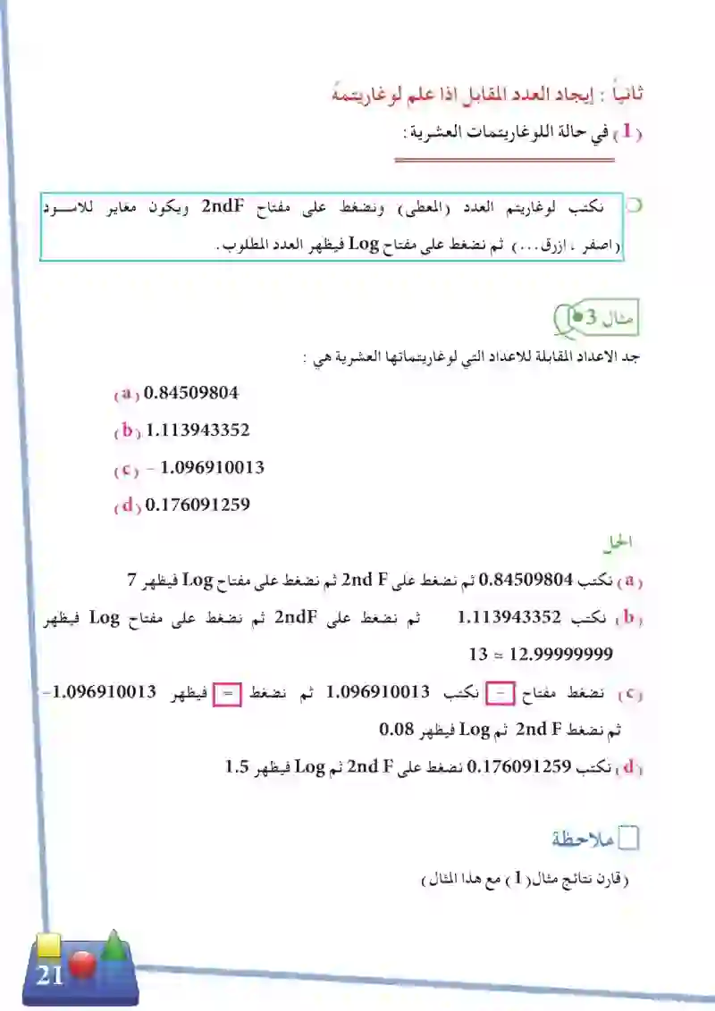 1-6 استخدام الآلة الحاسبة