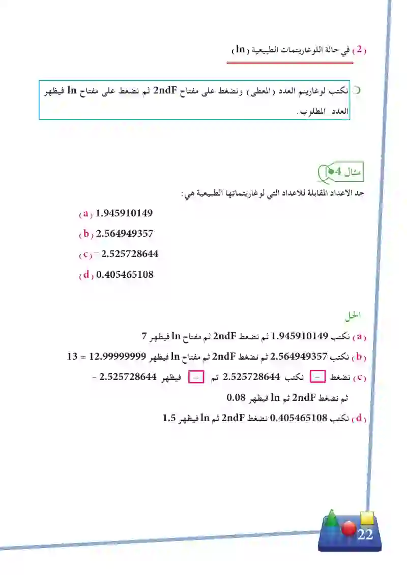 1-6 استخدام الآلة الحاسبة