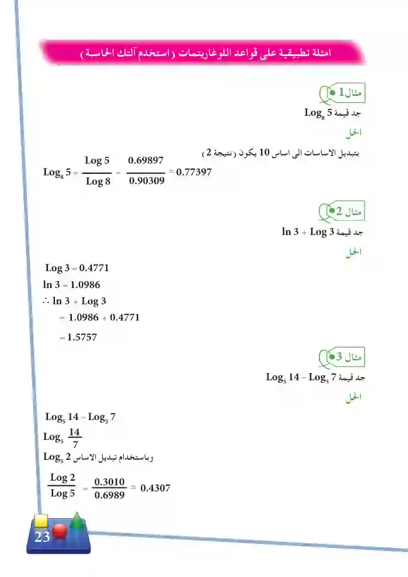 1-6 استخدام الآلة الحاسبة