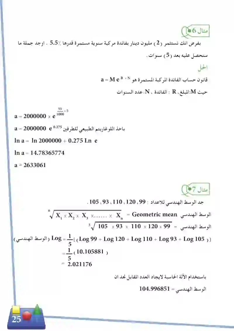 1-6 استخدام الآلة الحاسبة