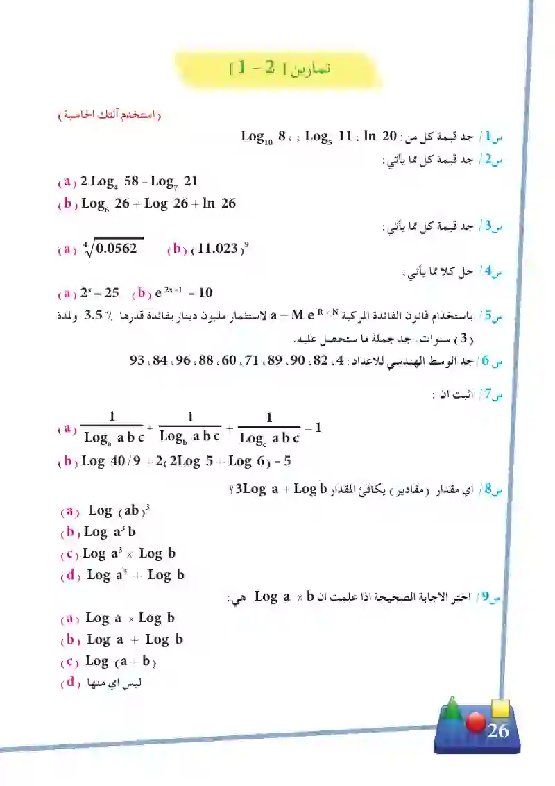 تمارين 2-1