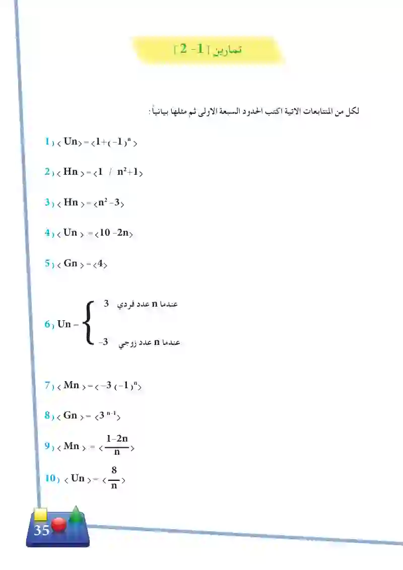 تمارين 1-2