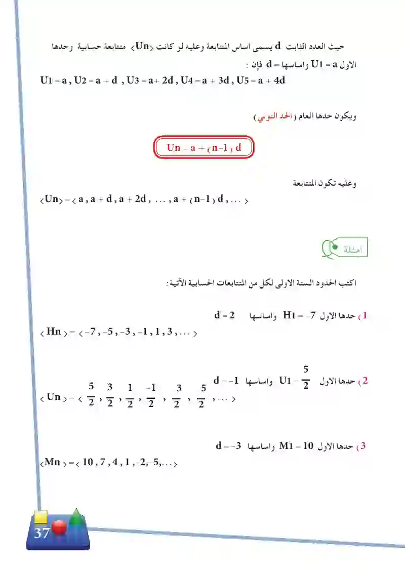 2-3 المتتابعات الحسابية (العددية)