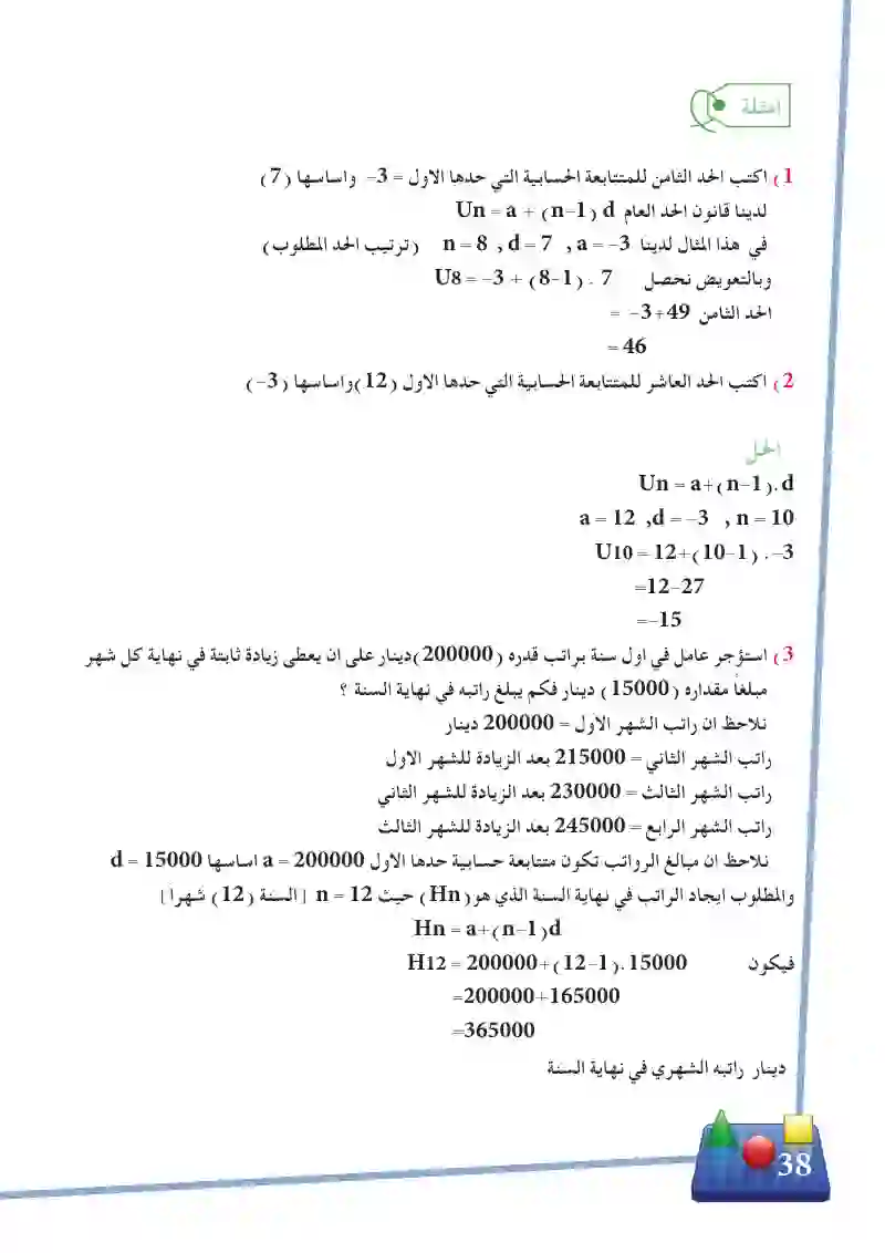 2-3 المتتابعات الحسابية (العددية)