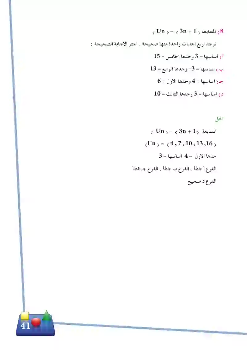 2-3 المتتابعات الحسابية (العددية)