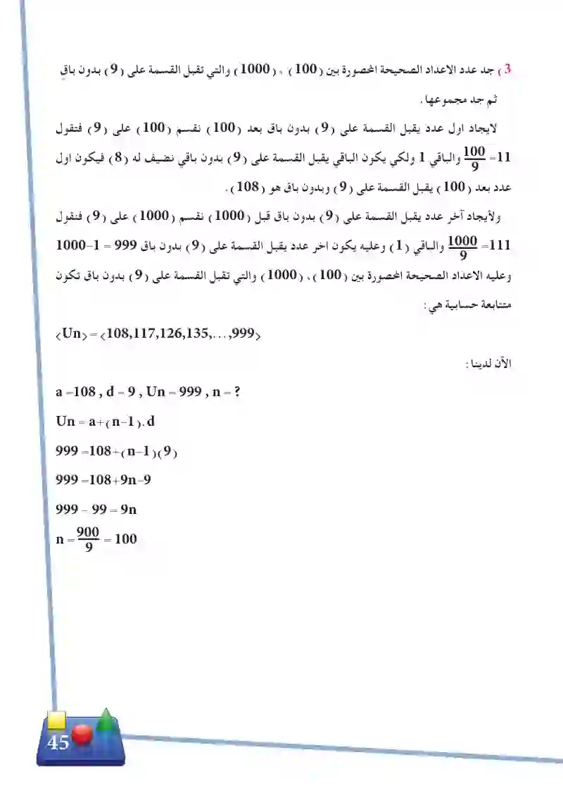 2-3-2 مجموع حدود المتتابعة الحسابية