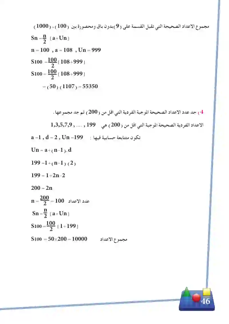 2-3-2 مجموع حدود المتتابعة الحسابية