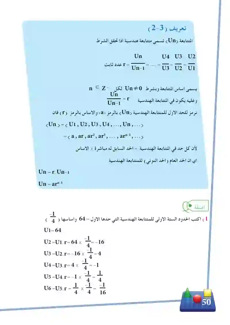 2-4 المتتابعة الهندسية