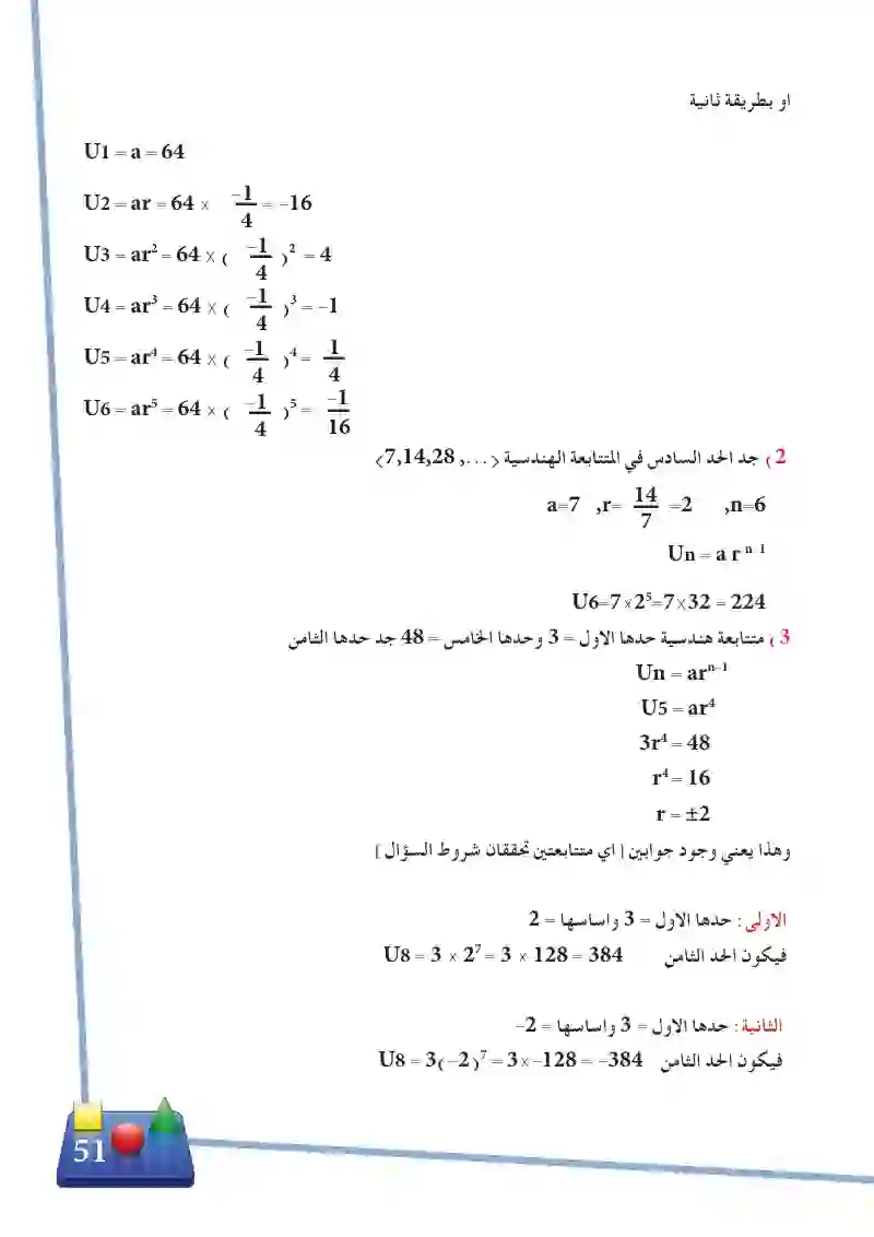 2-4 المتتابعة الهندسية