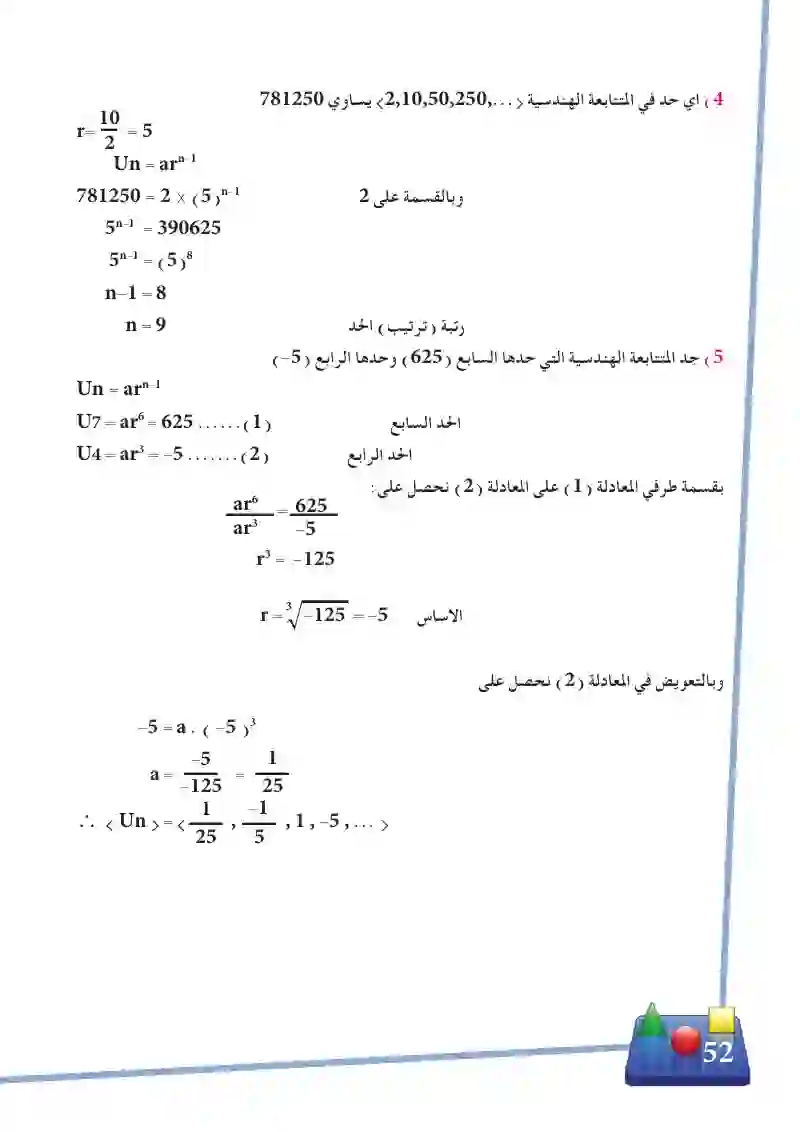 2-4 المتتابعة الهندسية