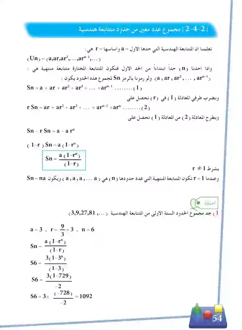 2-4-2 مجموع  عدد معين من حدود متتابعة هندسية