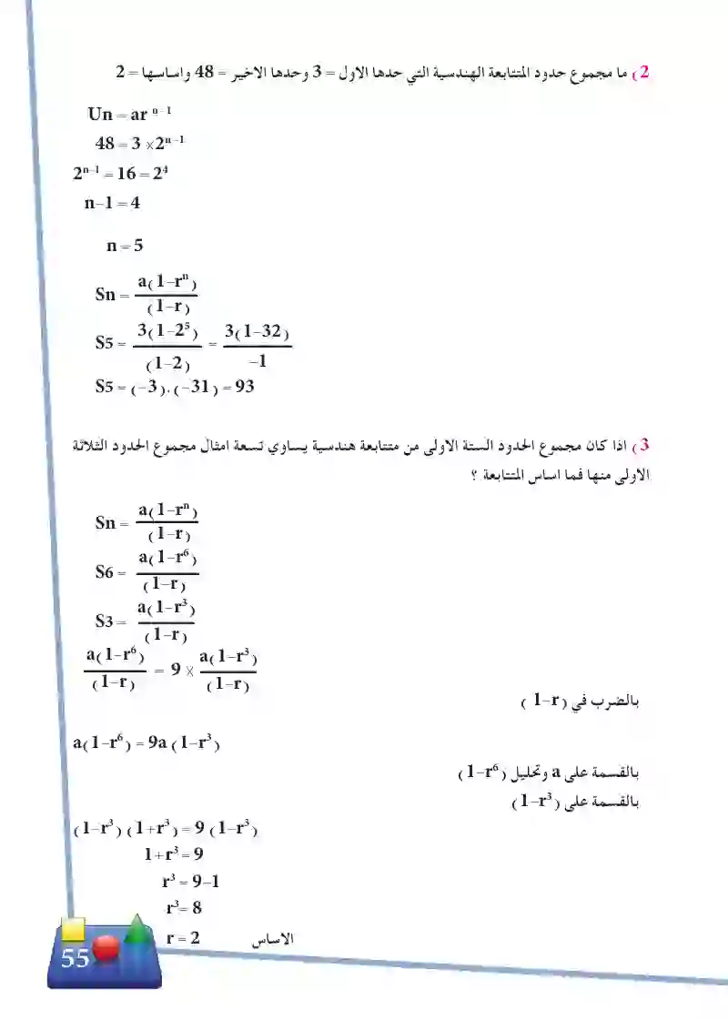 2-4-2 مجموع  عدد معين من حدود متتابعة هندسية