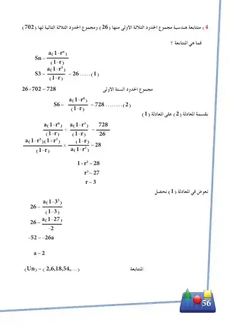 2-4-2 مجموع  عدد معين من حدود متتابعة هندسية