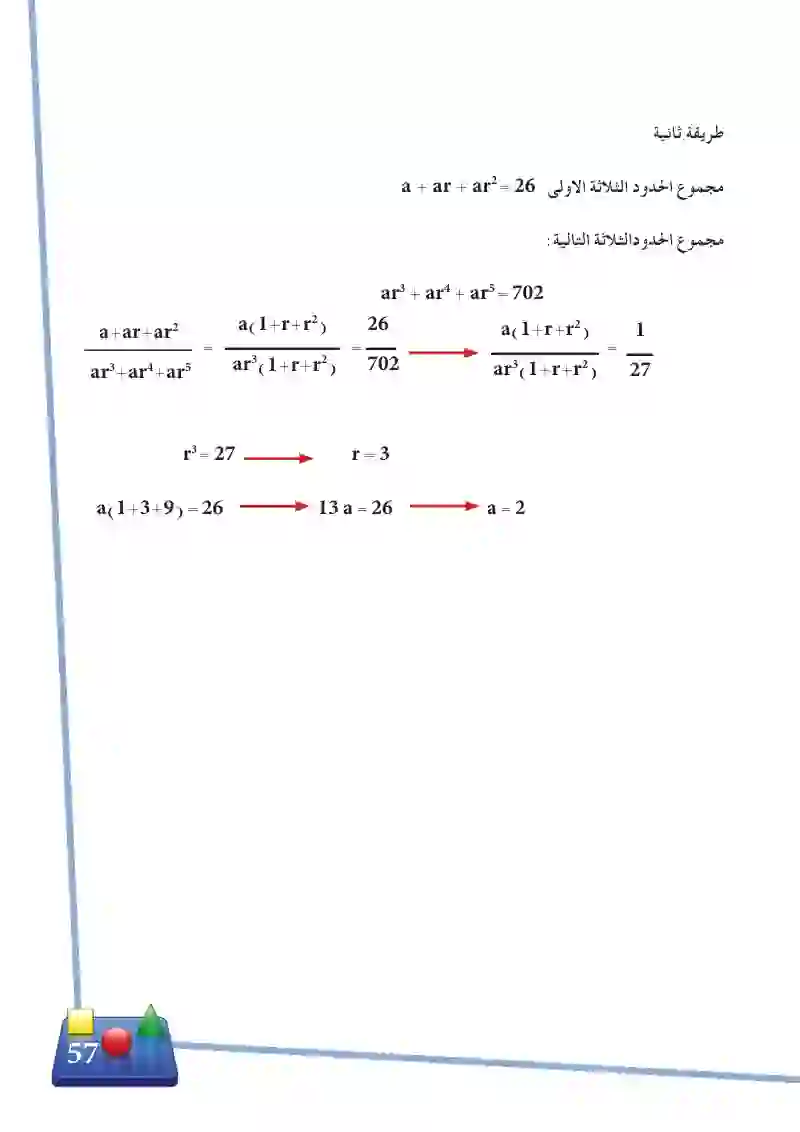 2-4-2 مجموع  عدد معين من حدود متتابعة هندسية