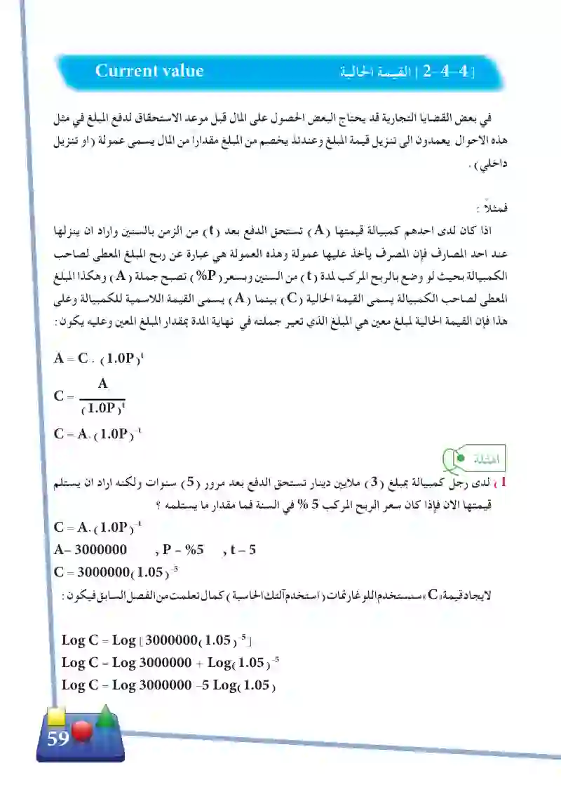 2-4-4 القيمة الحالية