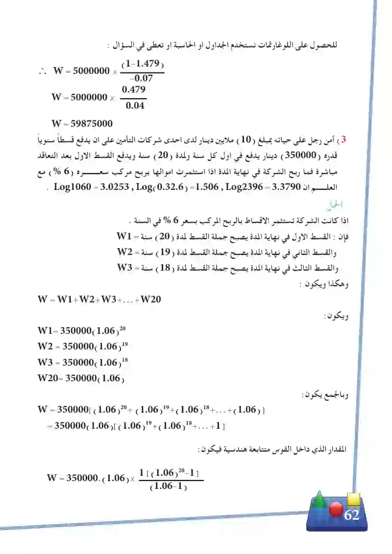 2-4-4 القيمة الحالية