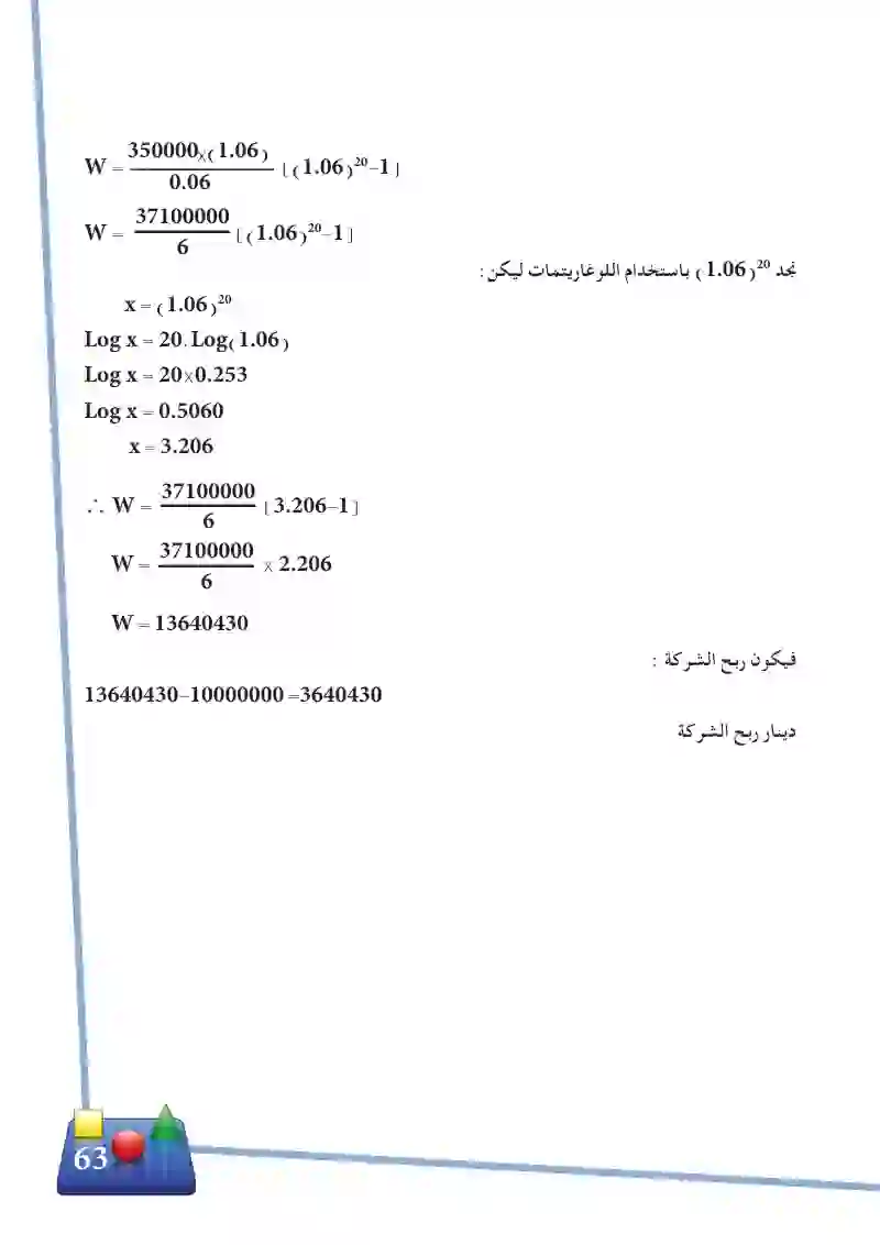 2-4-4 القيمة الحالية