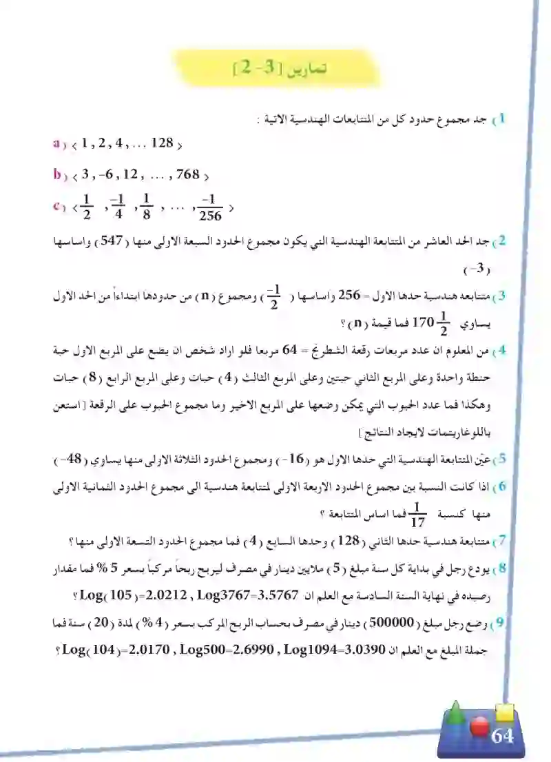 تمارين 3-2