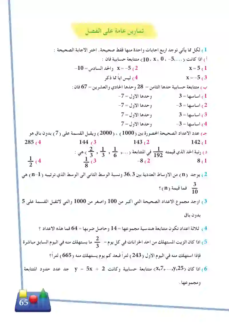 تمارين عامة على الفصل