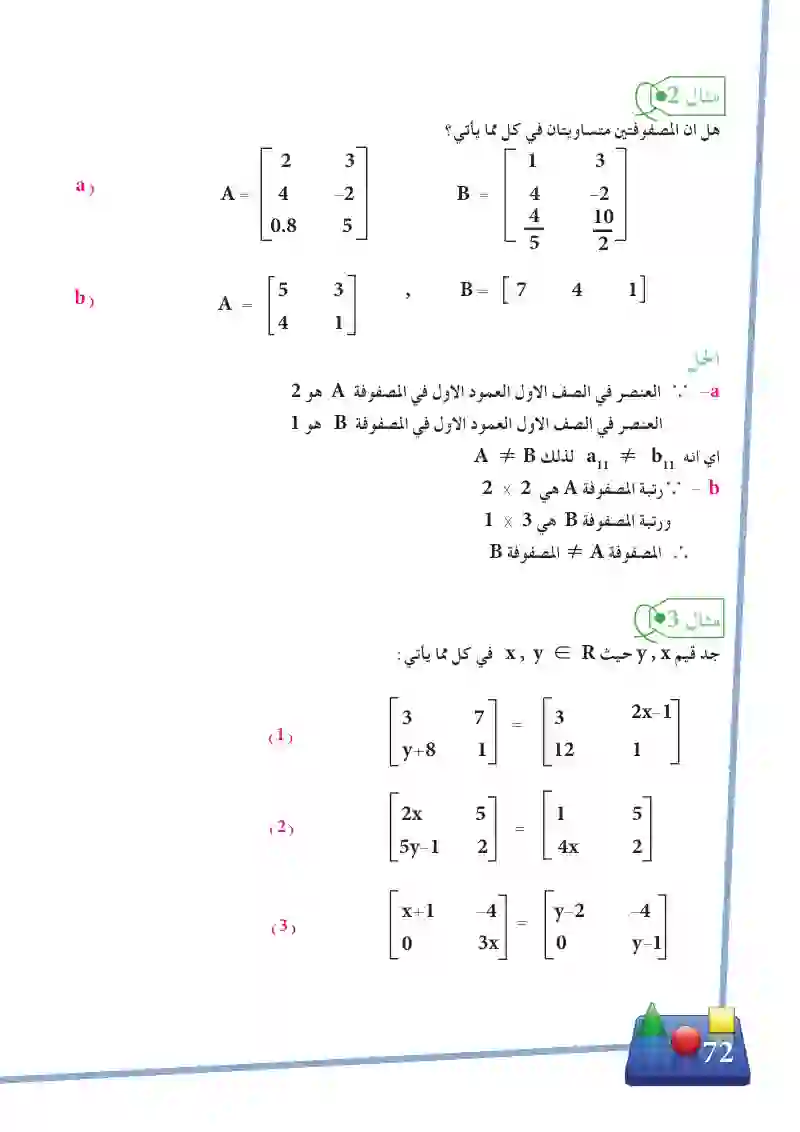 3-3 رتبة المصفوفة