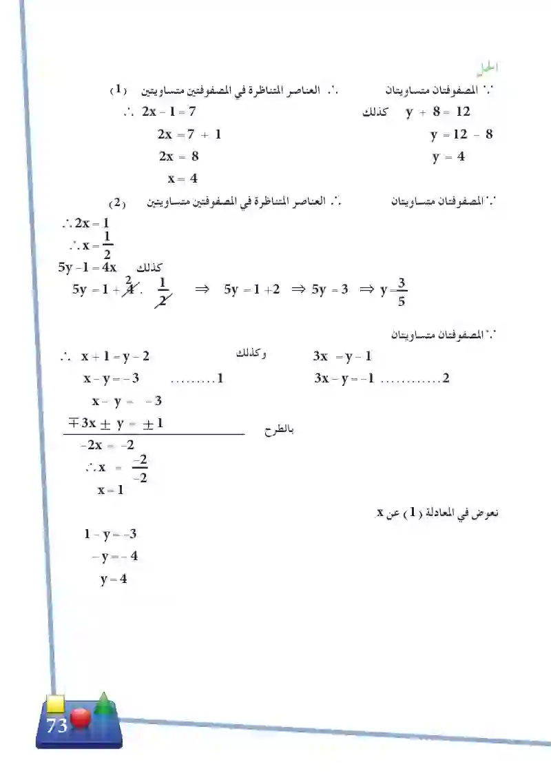 3-3 رتبة المصفوفة