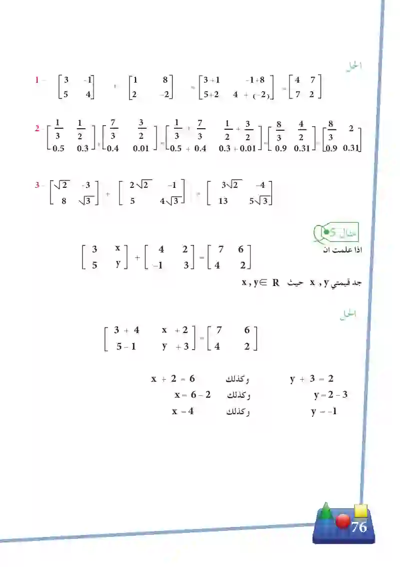 3-5 جمع المصفوفات