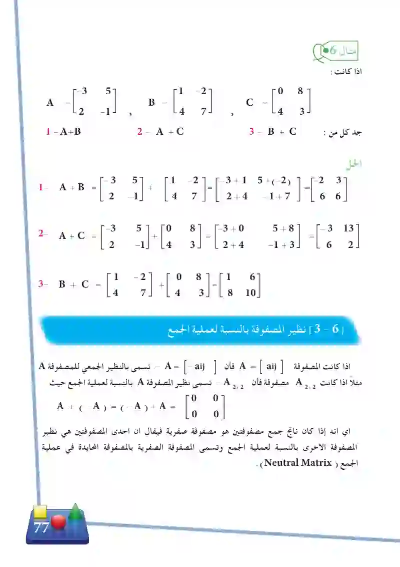 3-5 جمع المصفوفات