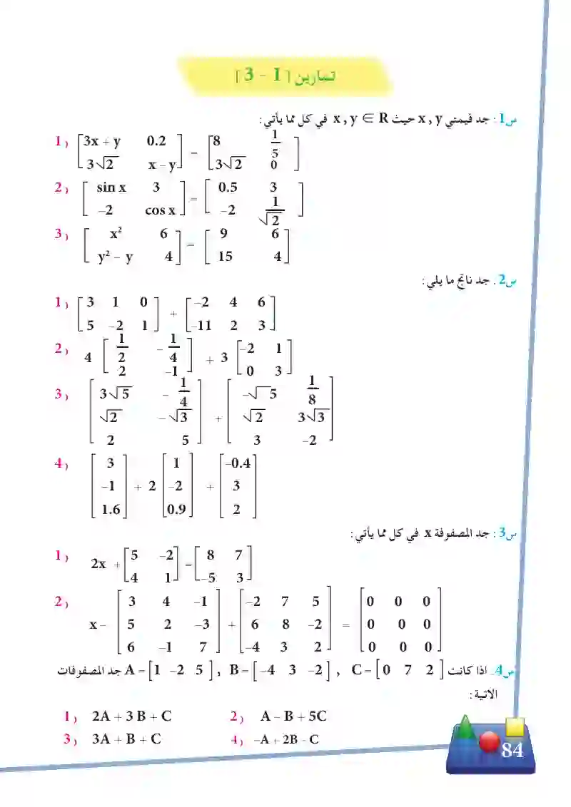 تمارين 1-3