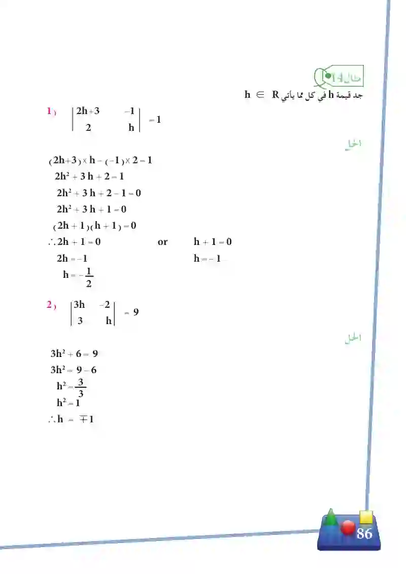 3-9 المحددات وخواصها