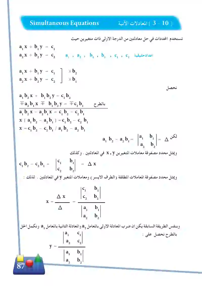 3-10 المعادلات الآنية