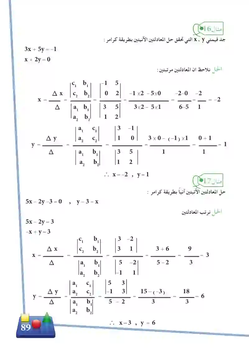 3-10 المعادلات الآنية