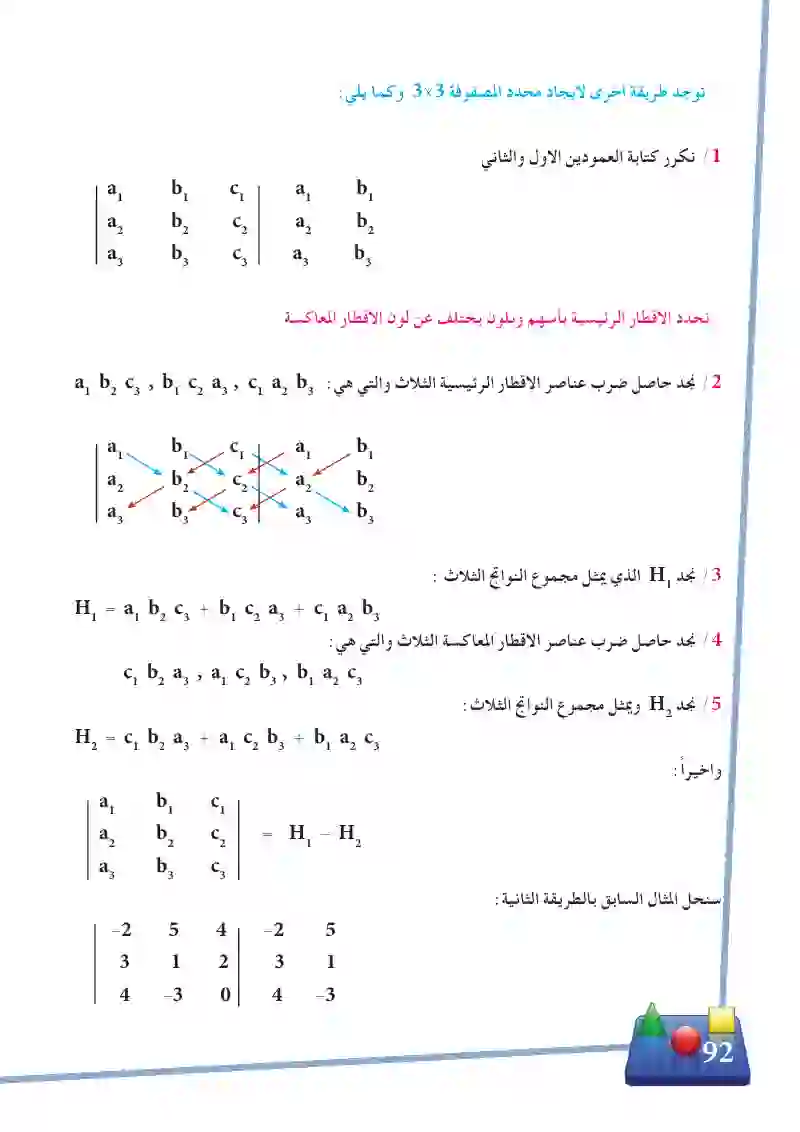 3-11 محدات المصفوفة المربعة 3X3