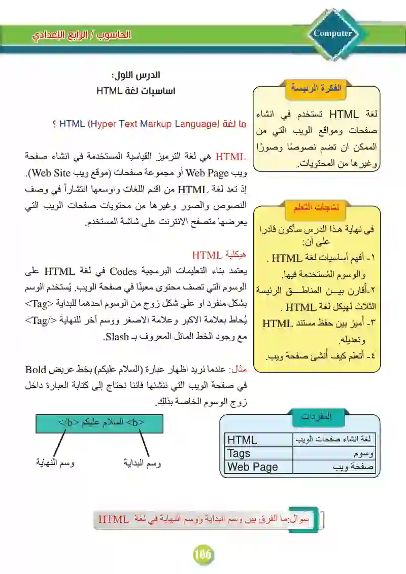 الدرس الأول: أساسيات لغة HTML