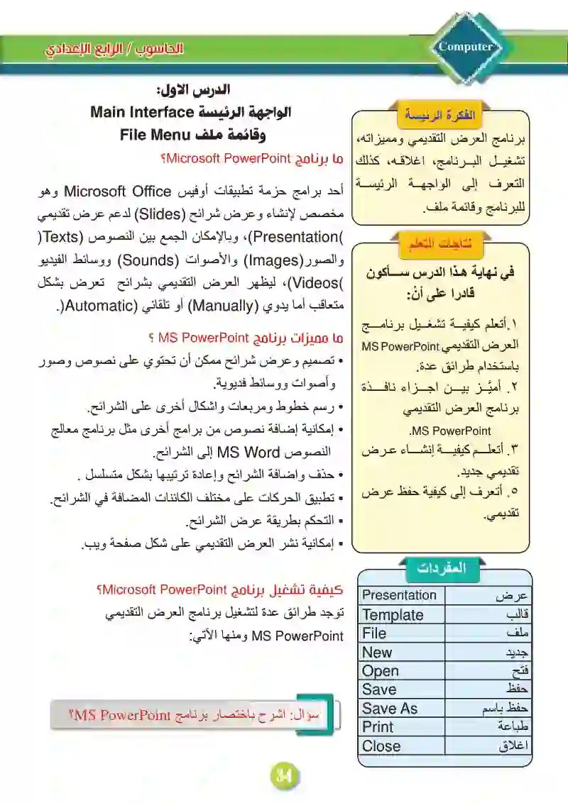 الدرس الأول: الواجهة الرئيسة Main Interface وقائمة ملف file menu