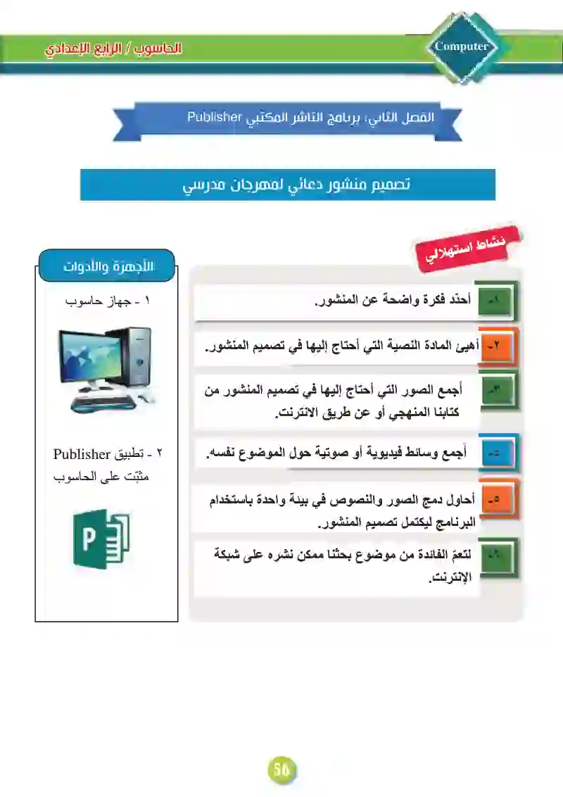 الدرس الأول: الواجهة الرئيسية لبرنامج الناشر المكتبي وقائمة ملف file menu