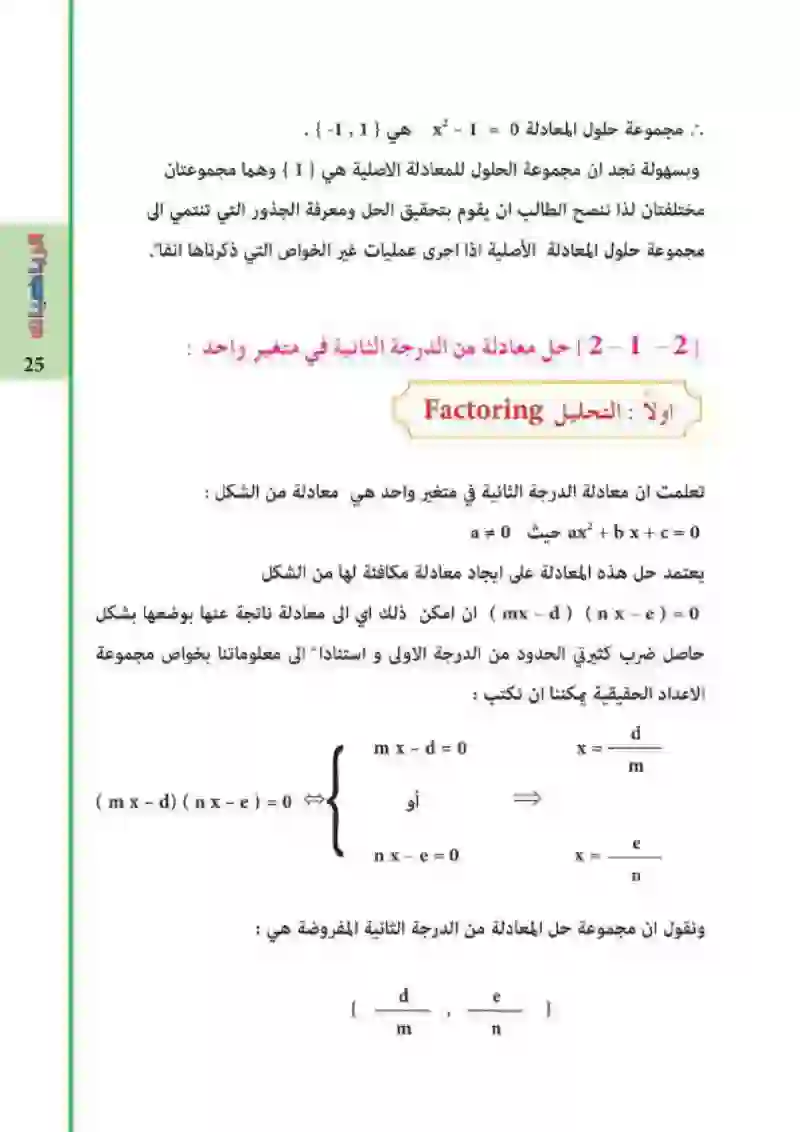 2-1: المعادلات