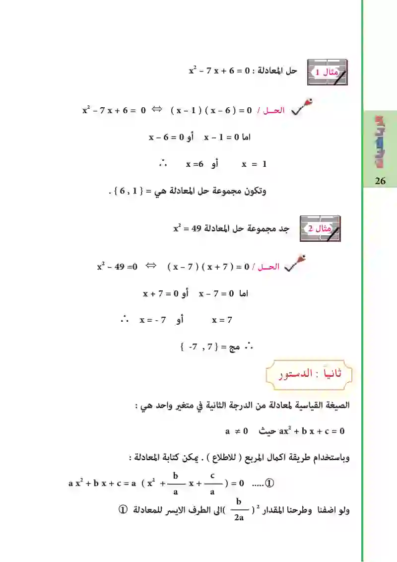 2-1: المعادلات