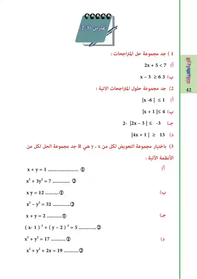 تمارين 2-3