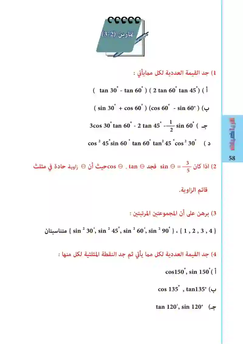 تمارين 3-2